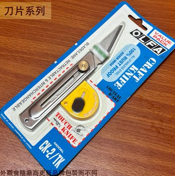 日本 OLFA 斜刀 美工刀 尖尾刀 附隨身攜帶小刀 斜刃 CK-2 /TK