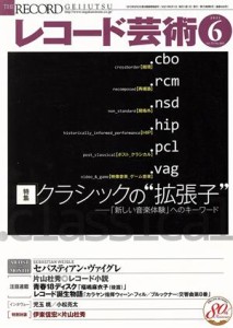  レコード芸術(２０２１年６月号) 月刊誌／音楽之友社