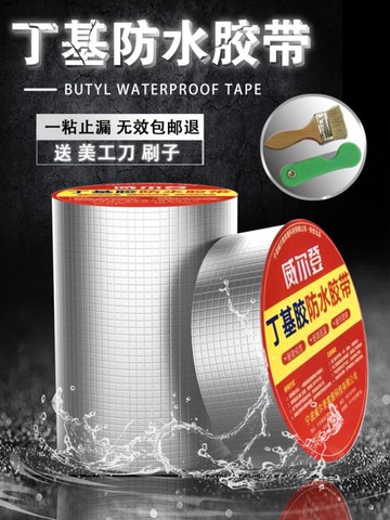 平房防水補漏材料房屋裂縫膠帶丁基卷材自粘屋頂防漏水貼強力房頂 雙11全館免運