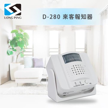 LongPing 來客報知器 D-280