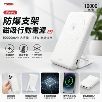 TORRII Slim Pro 防爆支架磁吸行動電源(S2)(10000mAh) 支援 MagSafe 15W無線充 P