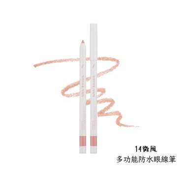 Sister Ann多功能防水眼線筆 14微風