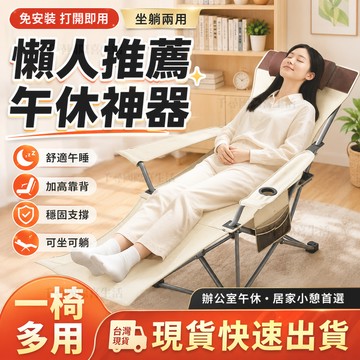 折疊躺椅 午休椅 四檔可調 沙攤椅 涼椅 躺椅折疊床 午睡躺椅 午休折疊床 辦公室午休折疊躺椅 懶人躺椅  休閑椅