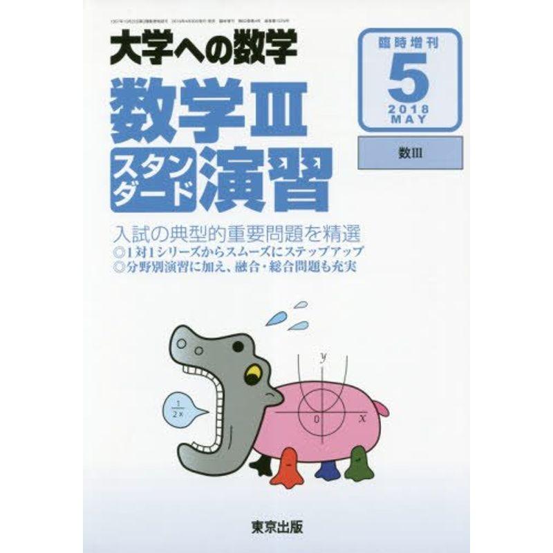 格安販売中 【2点おまとめ】東京出版『高校への数学』1992年4月号