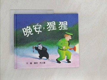 【書寶二手書T1／少年童書_YX3】晚安，猩猩_Peggy Rathmann, 郭恩惠