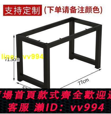 全網最低價✅桌腿 桌腳支架 金屬鐵架 定制焊定做 腳架子 支撐 餐桌腿 鐵藝桌子腿 桌架