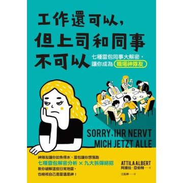 工作還可以，但上司和同事不可以_Readmoo 讀墨電子書