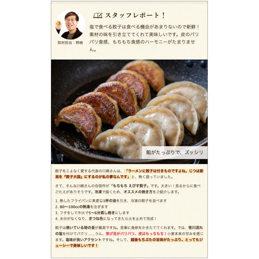 もちもち えびす餃子 20個入り×2袋 川崎食品 送料無料