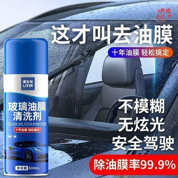 臺灣出🔥🔥玻璃油膜去除劑汽車前擋風玻璃清洗劑去油膜車窗重度油膜淨清潔劑