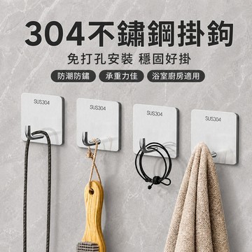 不鏽鋼掛勾 免打孔掛勾 自黏單勾 門後衣帽掛勾 廚房掛勾 浴室掛勾 鍋鏟掛勾 湯杓掛勾 毛巾掛勾