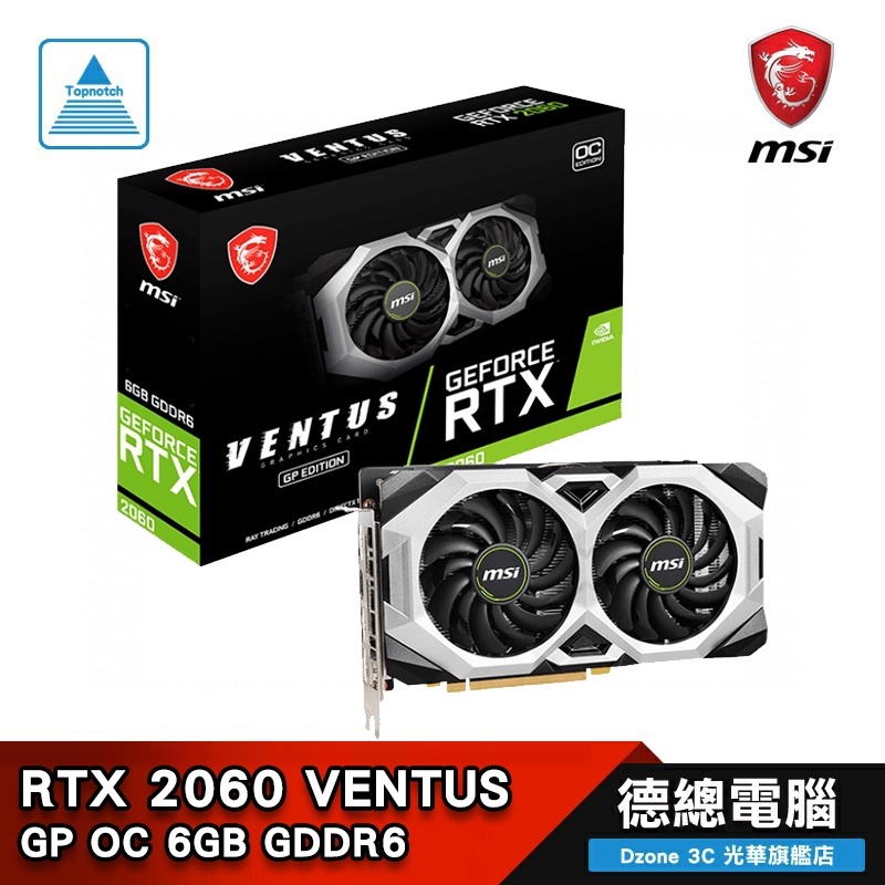 MSI 微星RTX2060 VENTUS GP OC 註冊四年保固/6G/DDR6/顯示卡/RTX 2060