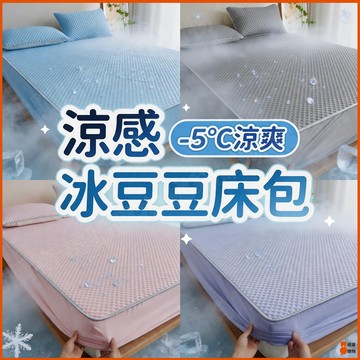 ❄️適合裸睡❄️冰豆豆涼感床包 冰豆豆床包 冰絲床包 素色涼席床包 涼席 涼蓆墊 冰豆豆床包三件套 雙人/雙人加大床包