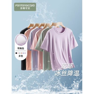芬騰可安帶胸墊睡衣女夏季莫代爾短袖單件上衣冰絲涼感家居服外穿