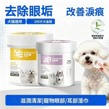 寵物眼部濕巾 去淚痕去眼垢 狗狗貓咪眼睛清潔濕紙巾 眼周清潔 貓犬通用 寵物濕巾