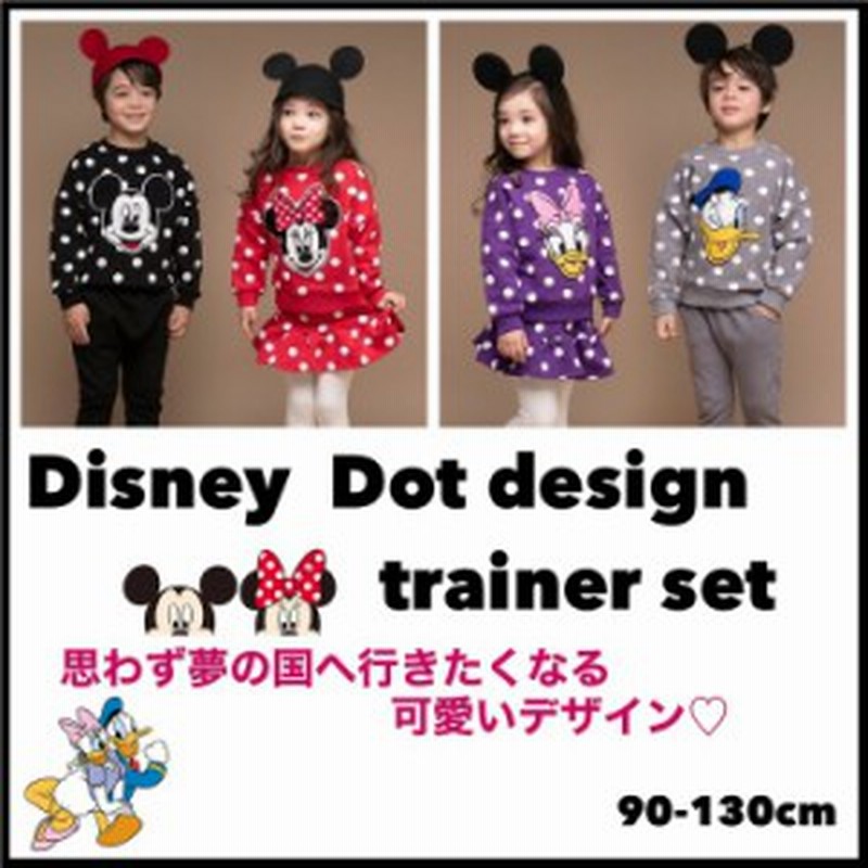 Disney 韓国子供服 トレーナー上下セット Disney 裏起毛 ドット柄 男の子 女の子 おしゃれセットアップ 冬コーデ 子供服 通販 Lineポイント最大1 0 Get Lineショッピング