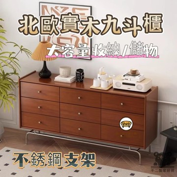 可開發票 工廠現貨 【北歐實木九斗櫃 宅配免運】中式復古儲物邊櫃 客廳臥室床尾櫃 小戶型收納抽屜置物柜子 玄關餐邊櫃 多功能收納置物櫃特惠/全館折扣 售後保障 j547