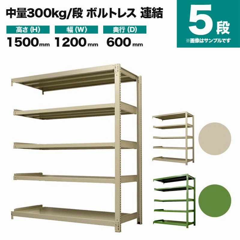 高価値】 スチール棚 幅120×奥行75×高さ210cm 2段 連結 300kg 段 ...