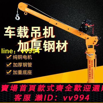 特賣價✅車載吊機 隨車吊車用吊汽車油桶 吊12v24v220v室外吊機電動葫蘆絞盤 好貨