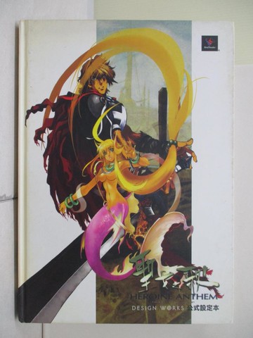 【書寶二手書T2／藝術_ZVA】聖女之歌_風雷時代