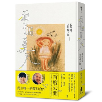 兩個夏天[二手書_良好]