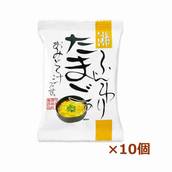 [コスモス食品]ふんわりたまごのおみそ汁10個（インスタント食品)(即席味噌汁フリーズドライ)