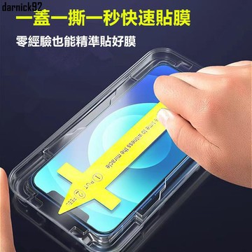 活動價 蘋果iPhone 14 一秒貼膜 玻璃保護貼 貼膜神器 i13 i12 11 Pro Max mini螢幕保護貼