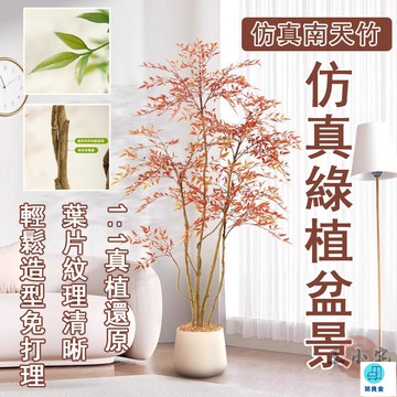 台灣公司 工廠直銷 可開發票 【宅配免運】仿真南天竹 裝飾盆栽 假綠植 擺飾假花 仿真植物盆栽 客廳裝飾綠植 落地盆栽 仿真綠植 仿真植物店長推薦 新品特價 5z86