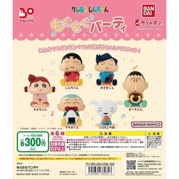 𓅓MOCHO𓅓 現貨 BANDAI 扭蛋 蠟筆小新嚼嚼派對公仔 全6種