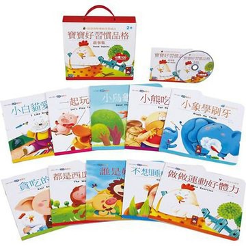 [風車圖書] 寶寶好習慣品格故事集(套)(10書1CD)