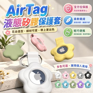 AirTag保護套 AirTag鑰匙圈 蘋果追蹤器保護殼 防丟器保護套 定位器配件 掛環 鑰匙扣 尋找器保護套