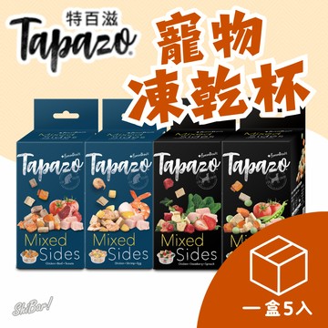 （盒裝賣場🔥）特百滋 TAPAZO 凍乾佐餐杯 凍乾零食 狗凍乾 貓凍乾 狗零食 貓零食 寵物凍乾 寵物點心 高雄寵物店