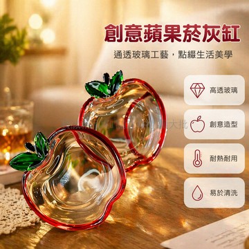 台灣出貨✨ 小蘋果造型玻璃碟 創意水果盤 火鍋蘸料碟 三入裝小吃盤 玻璃餐盤