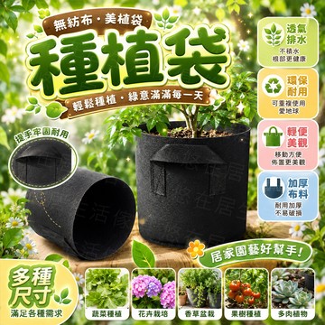 台灣出貨🔥種植袋 有提把/無提把 移植袋 種植袋育苗袋 植物袋 植栽袋 植樹袋 不織布 無紡布 美植袋 移植袋育苗袋