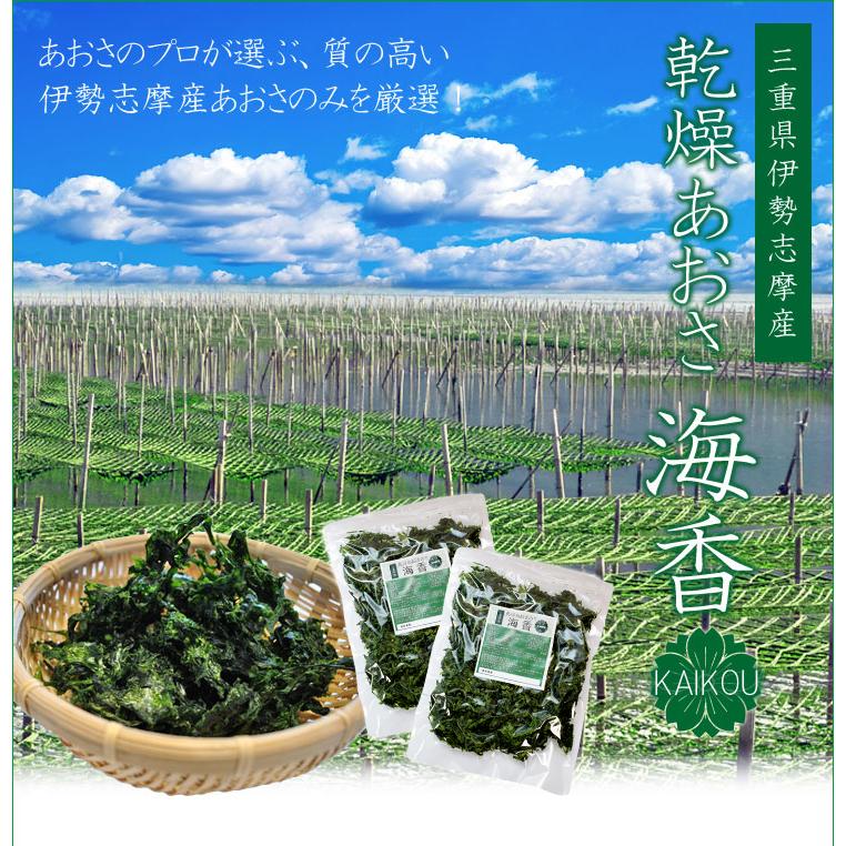 伊勢志摩産 あおさのり ６５ｇ メール便 送料無料 三重県産 アオサ 海苔 海藻 チャック付袋入 NP