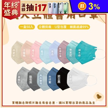 【興安】3D立體成人醫用口罩(50片/盒)