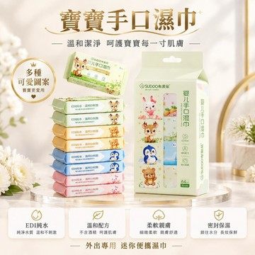 寶寶手口溼巾 便攜濕巾 隨身小包裝 嬰兒擦拭巾 開學外出迷你包裝 手口專用嬰兒濕巾 便攜外出清潔用品 家庭日用品