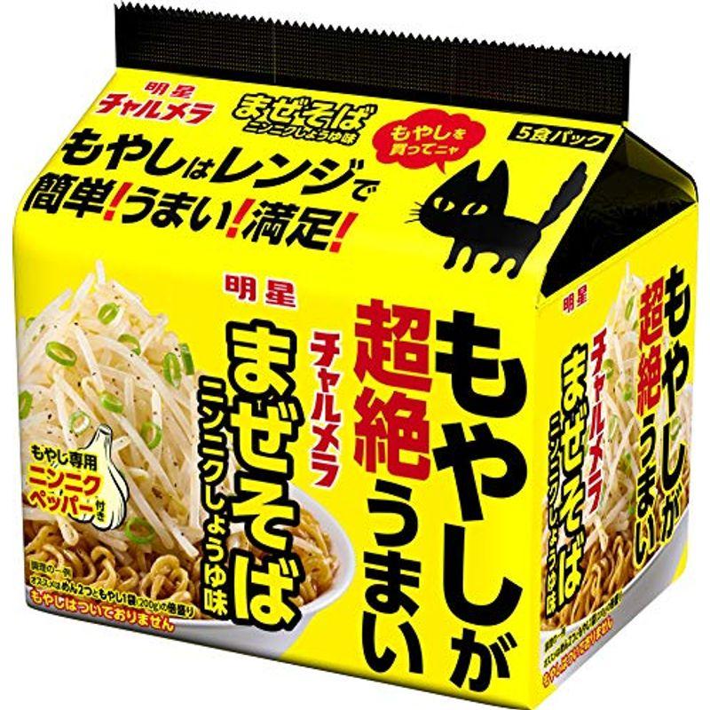 明星 チャルメラ もやしが超絶うまい まぜそば ニンニクしょうゆ味 5食パック 460g ×6個