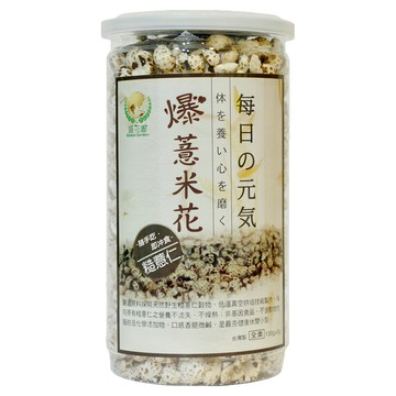 Global Garden 盛花園 糙薏仁爆米花 130g 低溫真空烘培 非基因食品 隨手吃好涮嘴  1罐