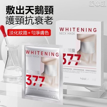 現貨速發『免運』頸膜 美頸貼 377美白頸膜 美白頸膜 黑脖子神器 頸膜貼 補水保濕 淡化頸紋 緊緻潤護改善小細紋頸膜
