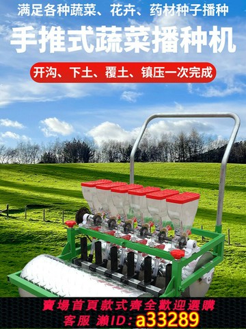 {可打統編 超低價}手推式精密度蔬菜播種機汽油機藥材蔥香菜白菜蘿卜電動種菜神機器