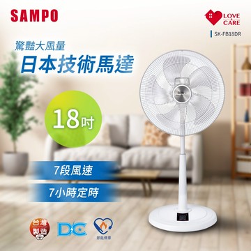 【SAMPO聲寶】18吋微電腦遙控DC節能風扇 SK-FB18DR