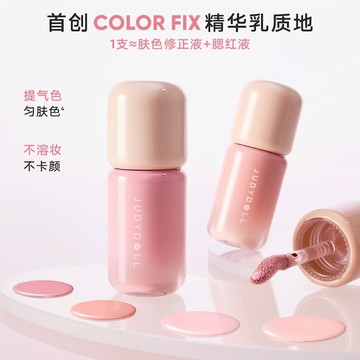 【自然融膚】Judydoll橘朵雲柔乳液腮紅提亮液體膨脹高光日雜感清透氛圍淡顏顯白顯嫩修容