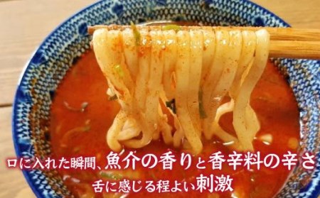 魚辛つけ麺６食セット　濃厚旨辛　魚介豚骨