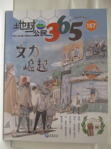【書寶二手書T9／少年童書_YLJ】地球公民365_第157期_女力崛起