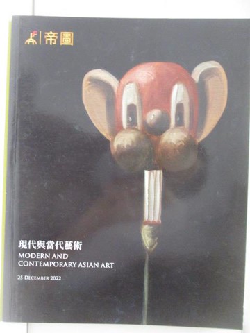 【書寶二手書T2／收藏_T5F】帝圖藝術2022秋季拍賣會_2022/12/25_現代與當代藝術