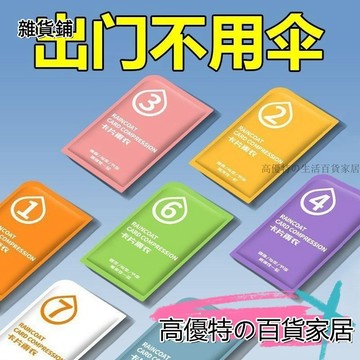 🎀臺灣出貨🎀雨衣 輕便雨衣 一件式雨衣 雨衣一件式 側開雨衣 透明雨衣 一次性雨衣 卡片雨衣全身防雨具成人均碼雨披遊