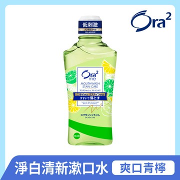 日本Ora2 me淨白清新漱口水460ml-爽口青檸