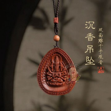 台灣出貨🔥吊飾 毛衣鏈 沉香吊墜 雙面雕千手觀音吊飾 毛衣鏈吊飾 熱銷款水滴形吊飾 車用吊飾 招財生意吊飾 平安辟邪擋災