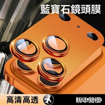 金屬全包鏡頭膜 蘋果i17鏡頭貼 鏡頭玻璃貼 鏡頭貼 適用於 iPhone 17 16 15 14 13 Pro Max