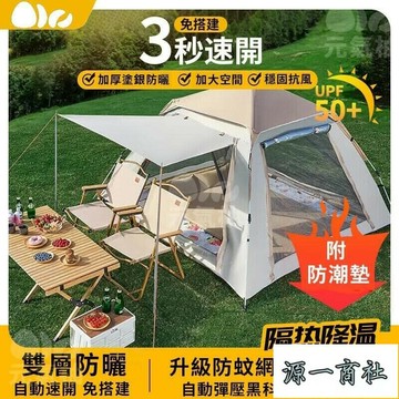 【源一商社】免組裝 5-8人全自動秒開帳篷 露營帳篷 自動帳篷 秒開帳篷 野外露營 3秒帳 野餐帳 沙灘帳 登山t